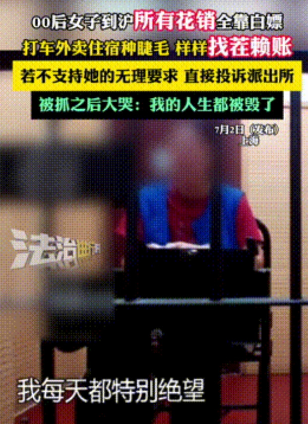 “白嫖上瘾了！”上海，00后女生待了2个月没花1分钱，衣食住行全靠“白嫖”，要么