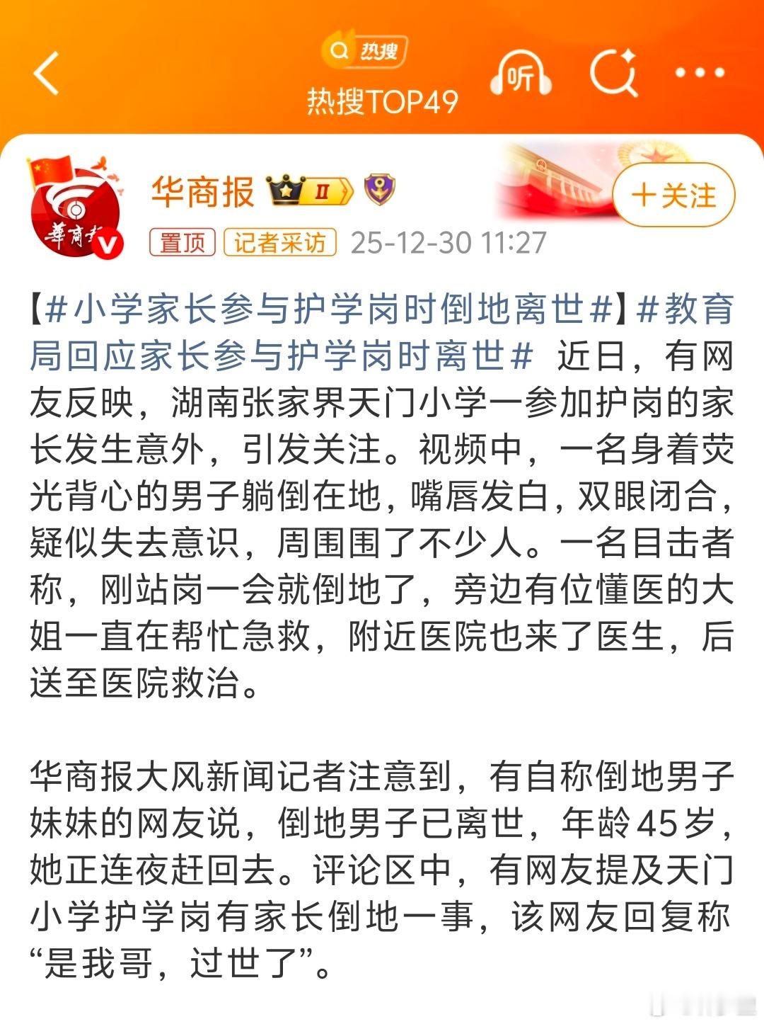小学家长参与护学岗时倒地离世几年前，对于嘎的病例，问就是有基础病。这两年口风变了