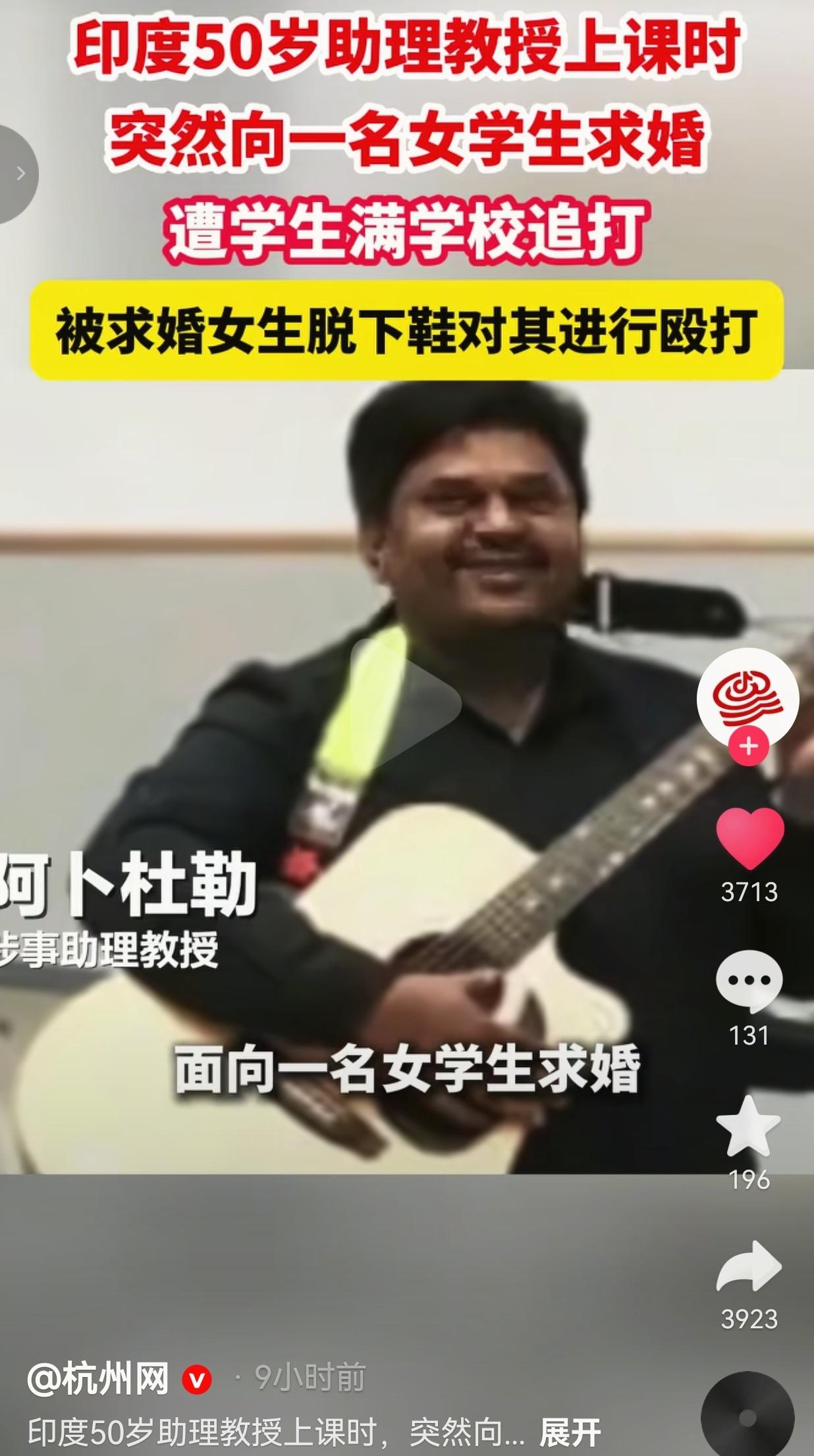 活久见！印度一50岁助理教授上课上到一半，突然对着女学生喊“我爱你”求婚，结果被