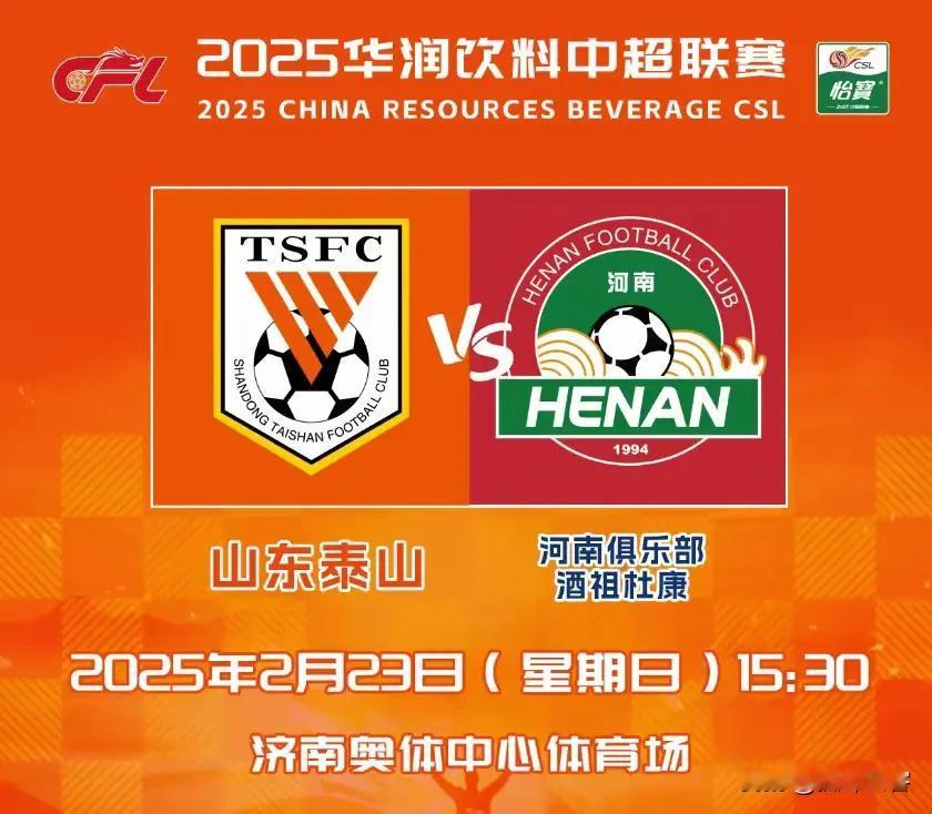 泰山首战河南票价公布，共分五档最高600元最低100元，不得不说这场比赛的价格还