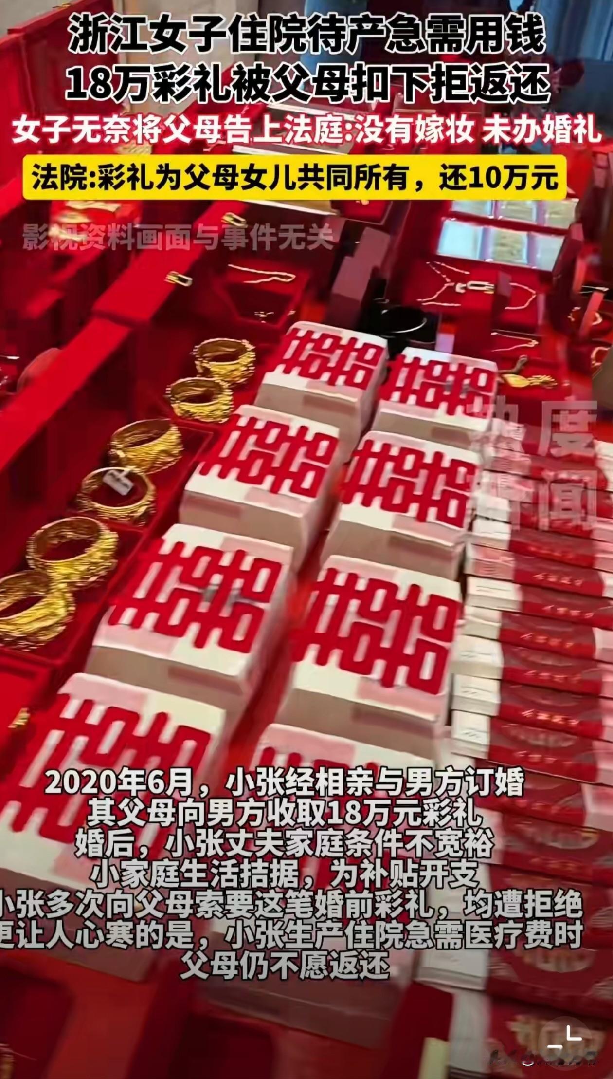 女子结婚后,发现丈夫家庭条件不宽裕,为补贴家用,她想要回当初男方给父母的18万彩