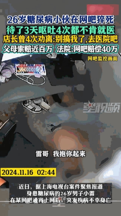 “冤不冤！”26岁男子在网吧通宵，呕吐4次不肯就医，店长先后四次劝他离开都没有用