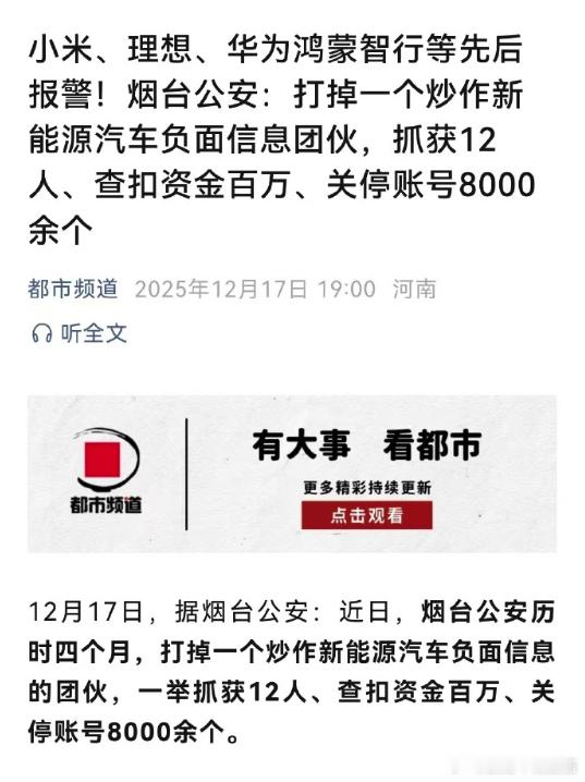 新能源车小米华为8000多个账号，利用人工智能批量生产低质垃圾内容，大概率就