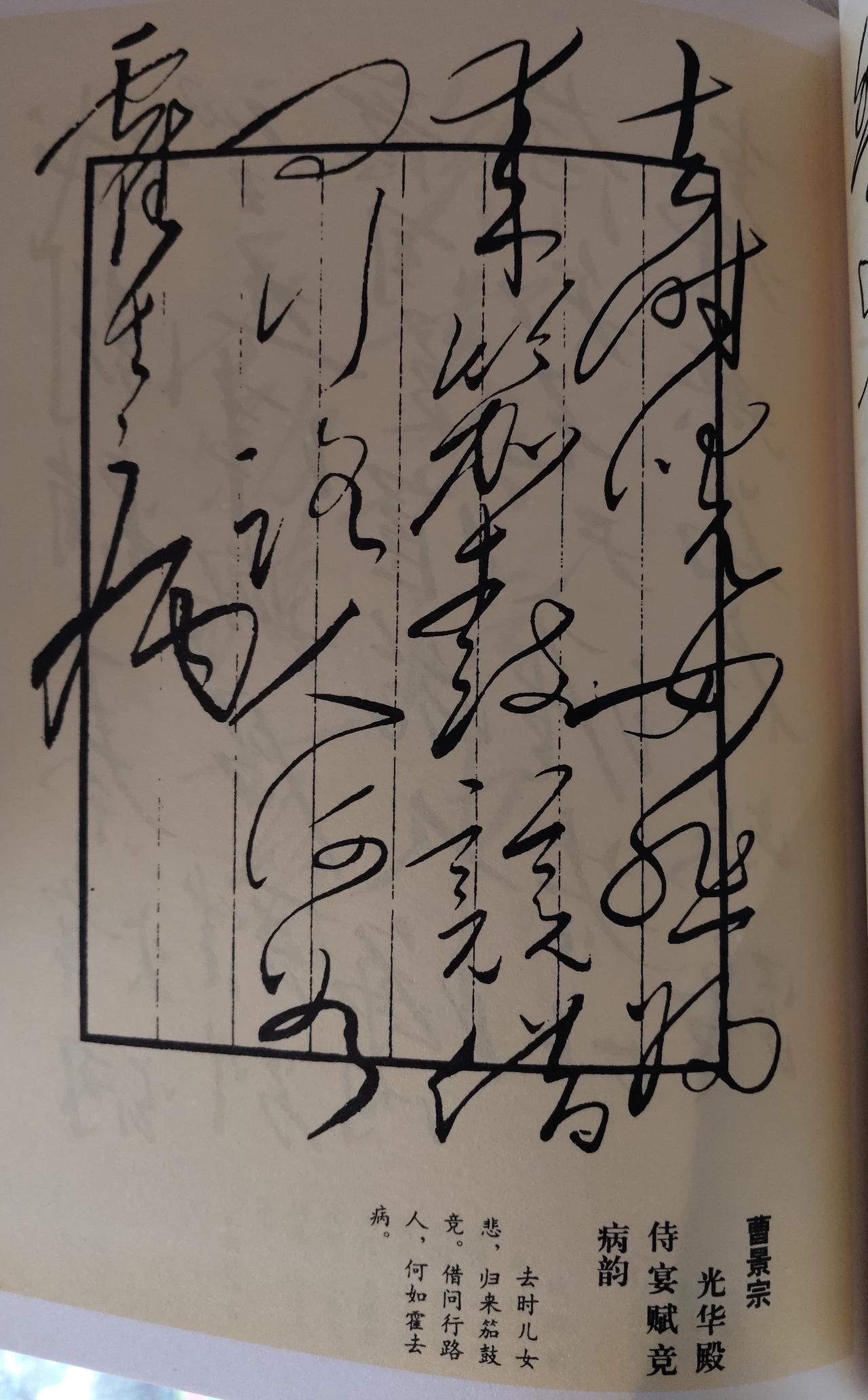 铁血豪情笔墨！毛主席手书曹景宗《光华殿侍宴赋竞病韵》（部分）真迹赏析此作馆