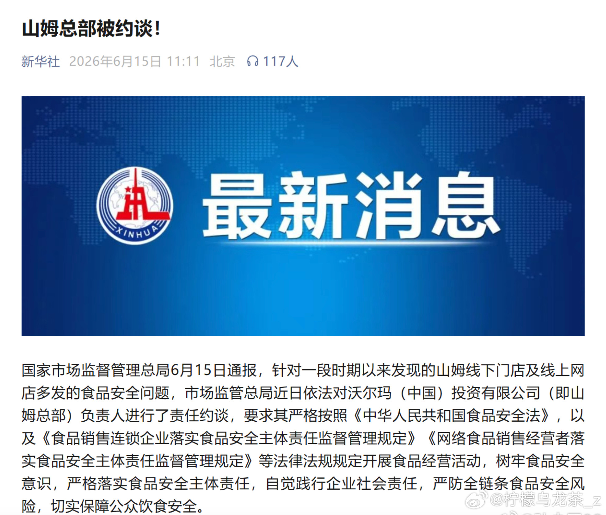 山姆被约谈我觉得山姆变差了大概率跟高层换成这批阿里的人有关！不得不说阿里出来的