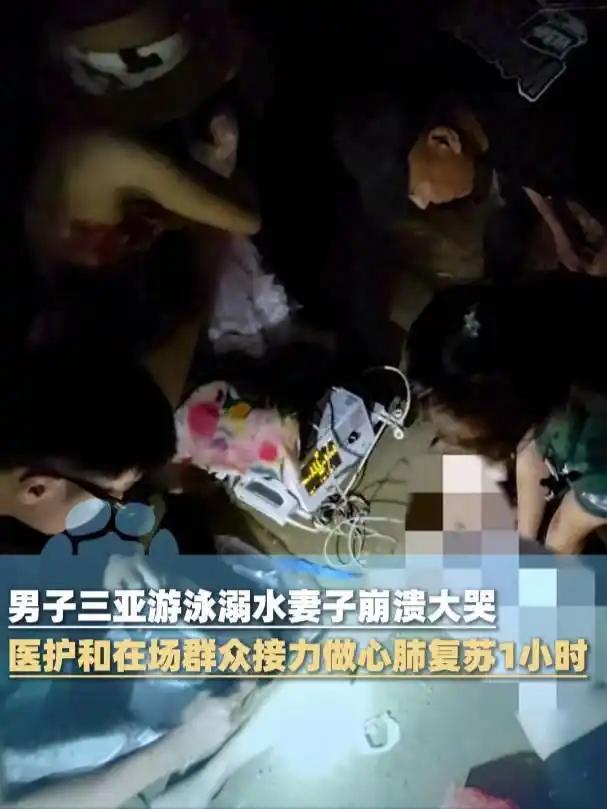 *男子三亚溺水后续，死者身份被扒，妻子崩溃，网友：不值得同情 最近在三亚发