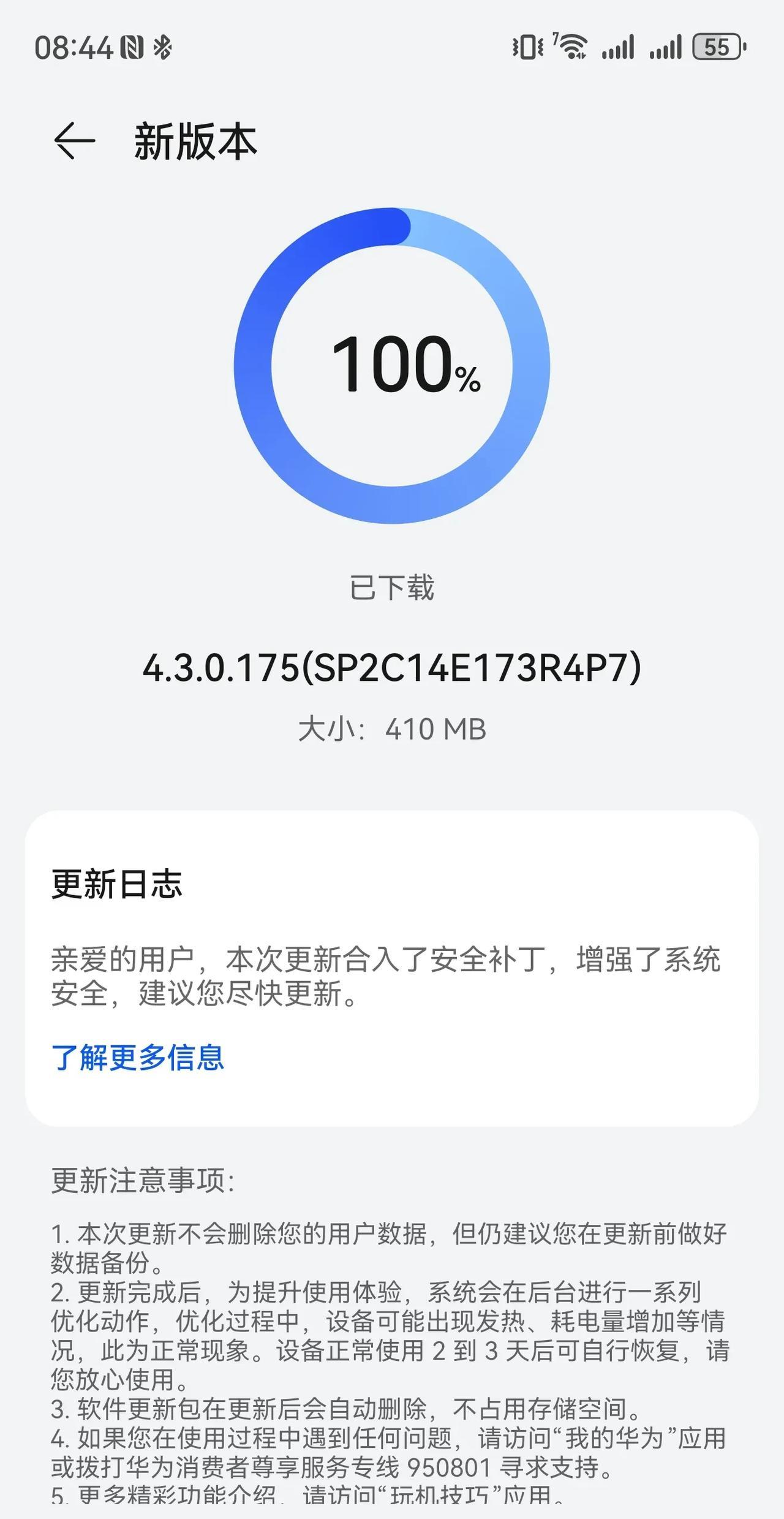 华为Mate70系列HarmonyOS4.3.175版本更新，合入