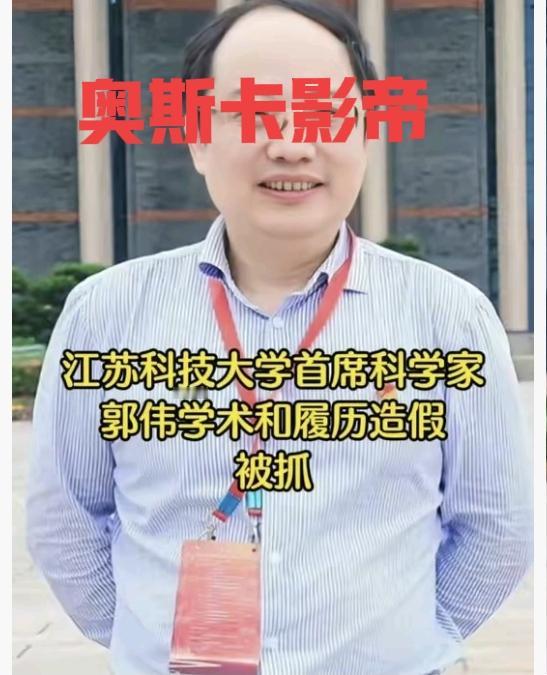 江苏科技大学郭教授早期采访视频曝光人家可不光是全国优秀科技工作者还是丽水市汉