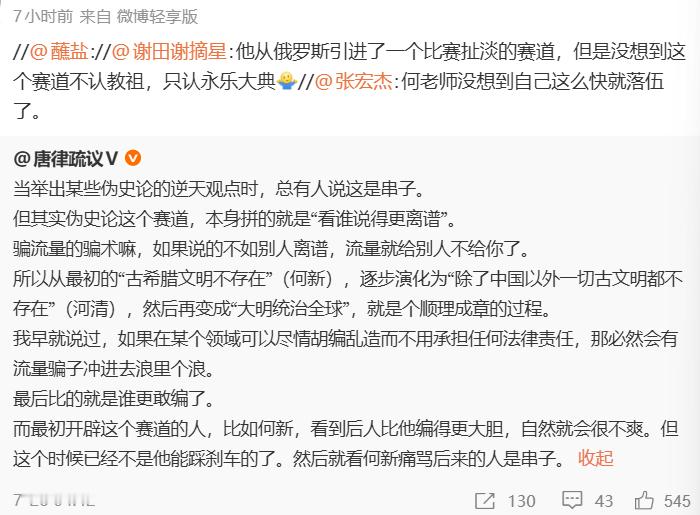 “最初开辟这个赛道的人，比如何新，看到后人比他编得更大胆，自然就会很不爽。但这个