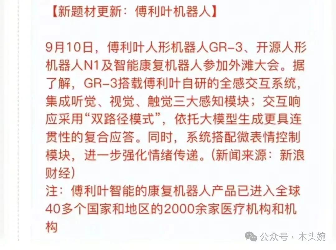 科技新题材：傅立叶机器人概念龙头梳理！参股控股概念：润阳科技、四川双马傅立叶供