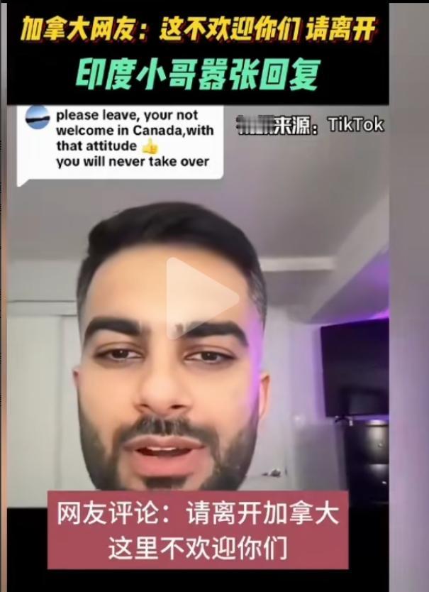 加拿大网友：请离开加拿大，这里不欢迎你们，你们也不可能占据加拿大；印度小哥得意又