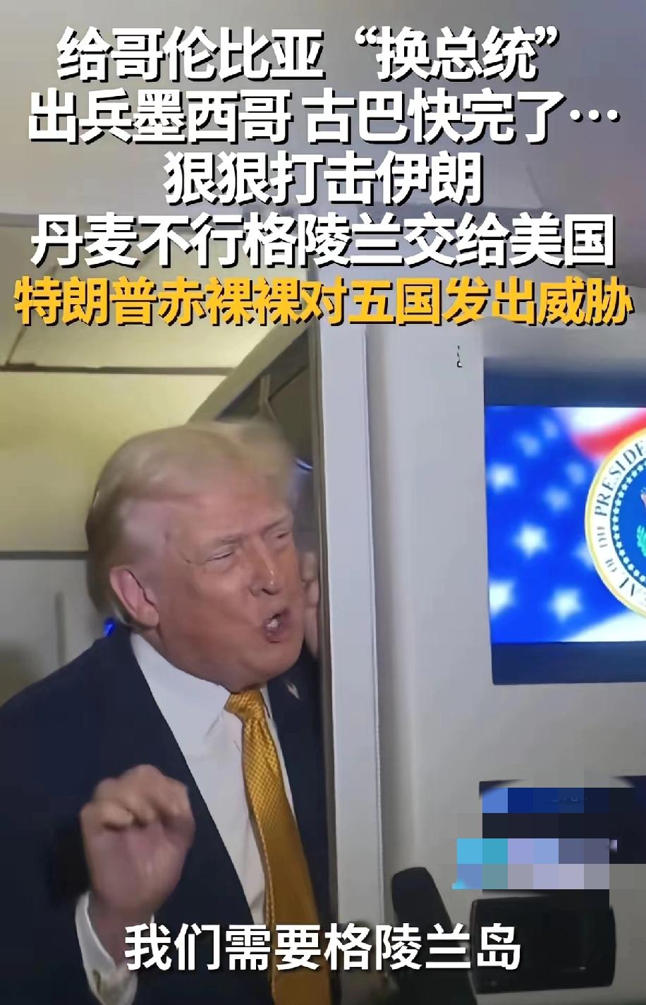 特朗普的乘胜追击用的好，整个世界进入了特朗普时刻，已经没人可以阻止他了，他继续威