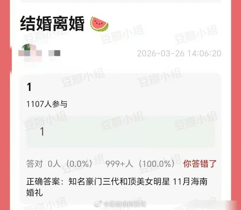 刷到🆕🍉，你们谁猜的到1⃣️知名豪门三代和顶美女明星，11月海南婚礼2⃣️二