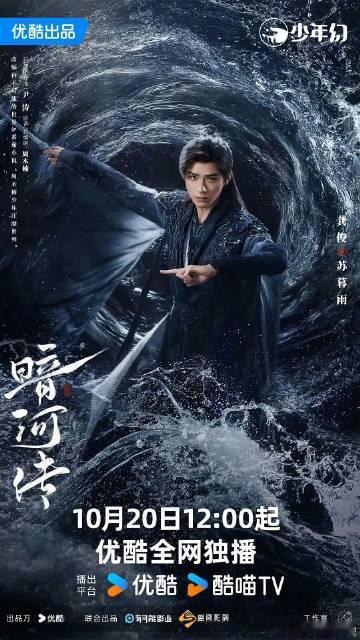 暗河传登顶暗河传在云合数据上又一次登顶，12.2%的成绩太耀眼，这仿佛是剧集向
