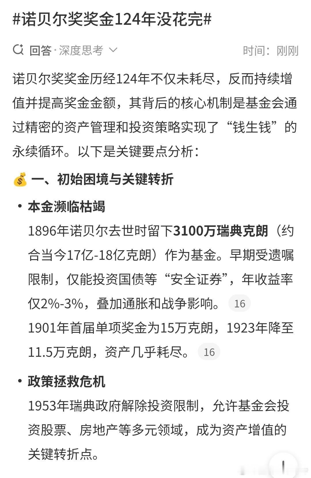 诺贝尔奖奖金124年没花完这才是真理财，每年光靠利息发奖金，每项都有800多万