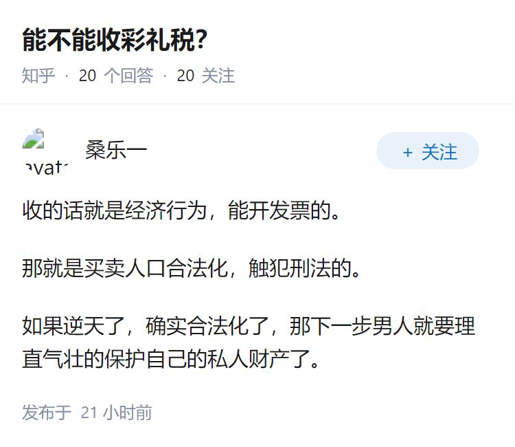 能不能收彩礼税？
