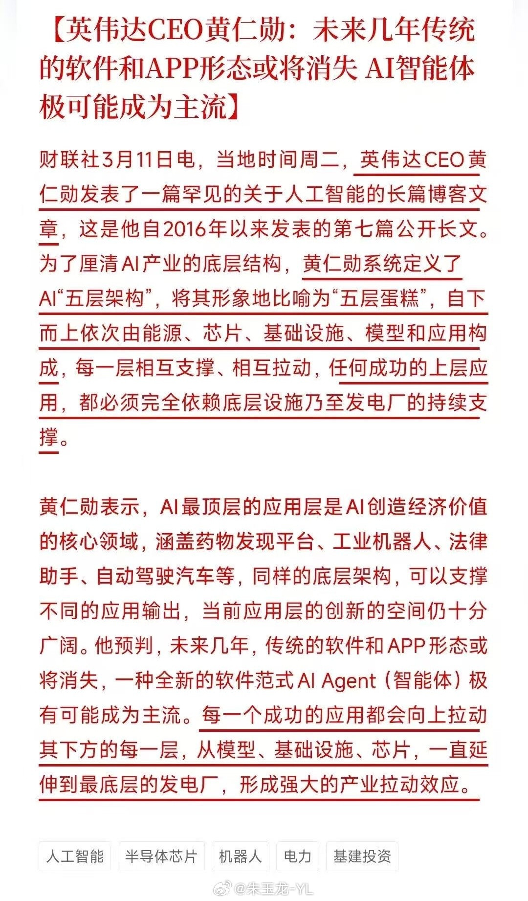 黄教主这个判断有点吓人，app没了，内容创作者咋办