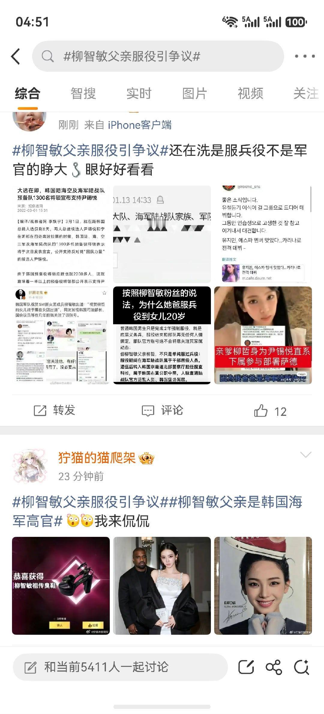 柳智敏父亲服役引争议一天天她最有争议了，柳智敏之前不是还推荐我的英雄学院