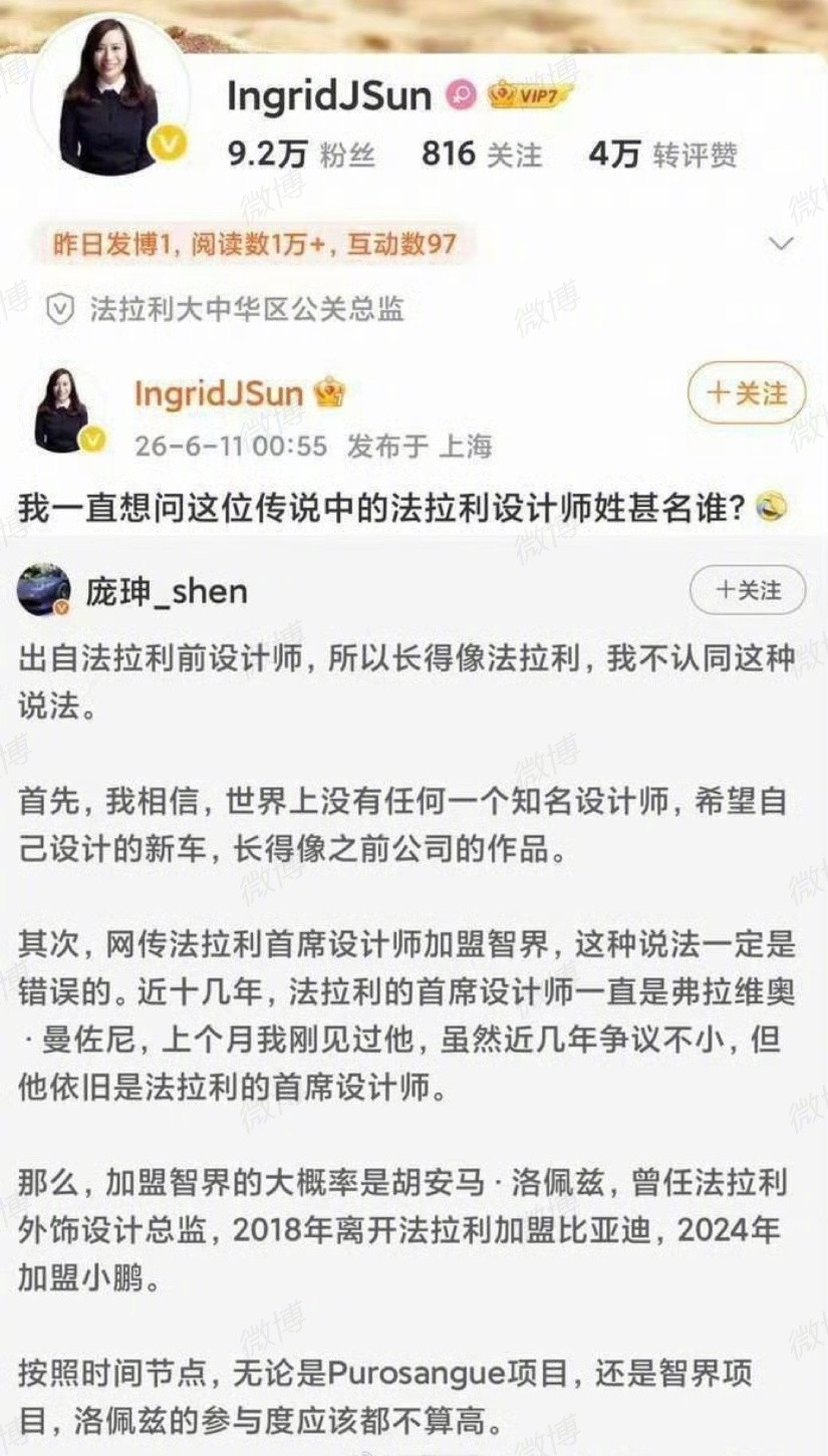 这位法拉利公关总监，他发微博，是因为他以为的那位，没有加入智界。然后快速删除，是