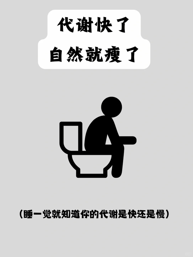睡一觉就知道代谢快慢!20个方法+6种食物,让你轻松突破平台期!