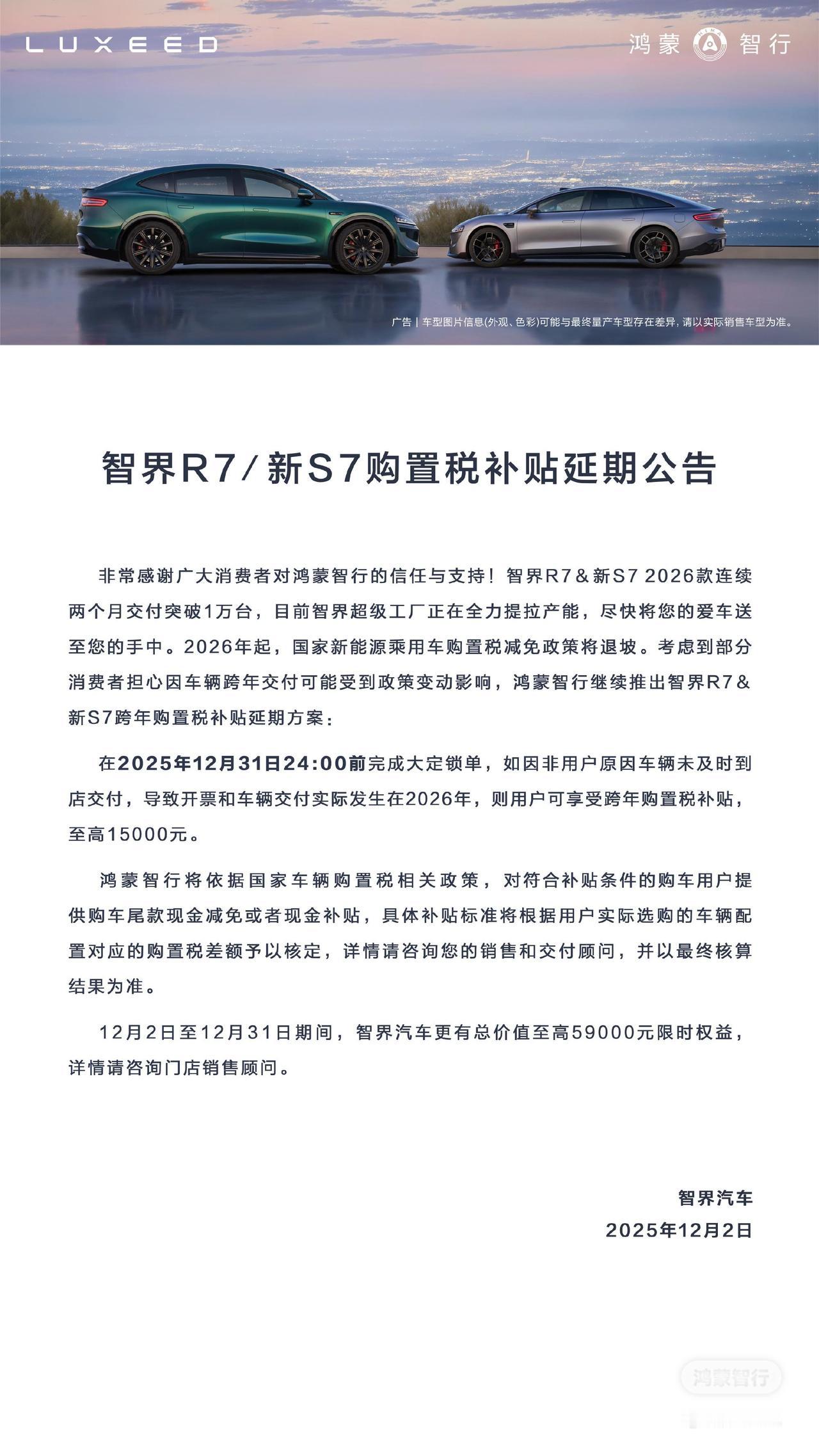 交付破万！智界为何能获得华为重点倾斜在鸿蒙智行的大家庭里，智界绝对是重点培养对