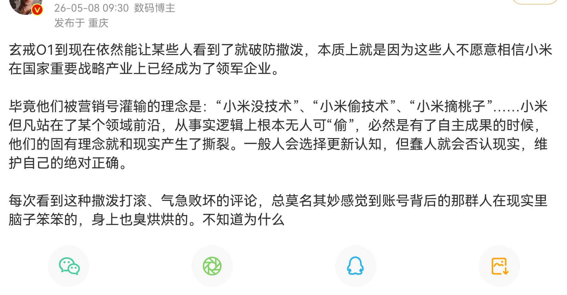 我严重反对“小米没技术”“小米偷技术”相关言论，根据公开信息，小米近10年研