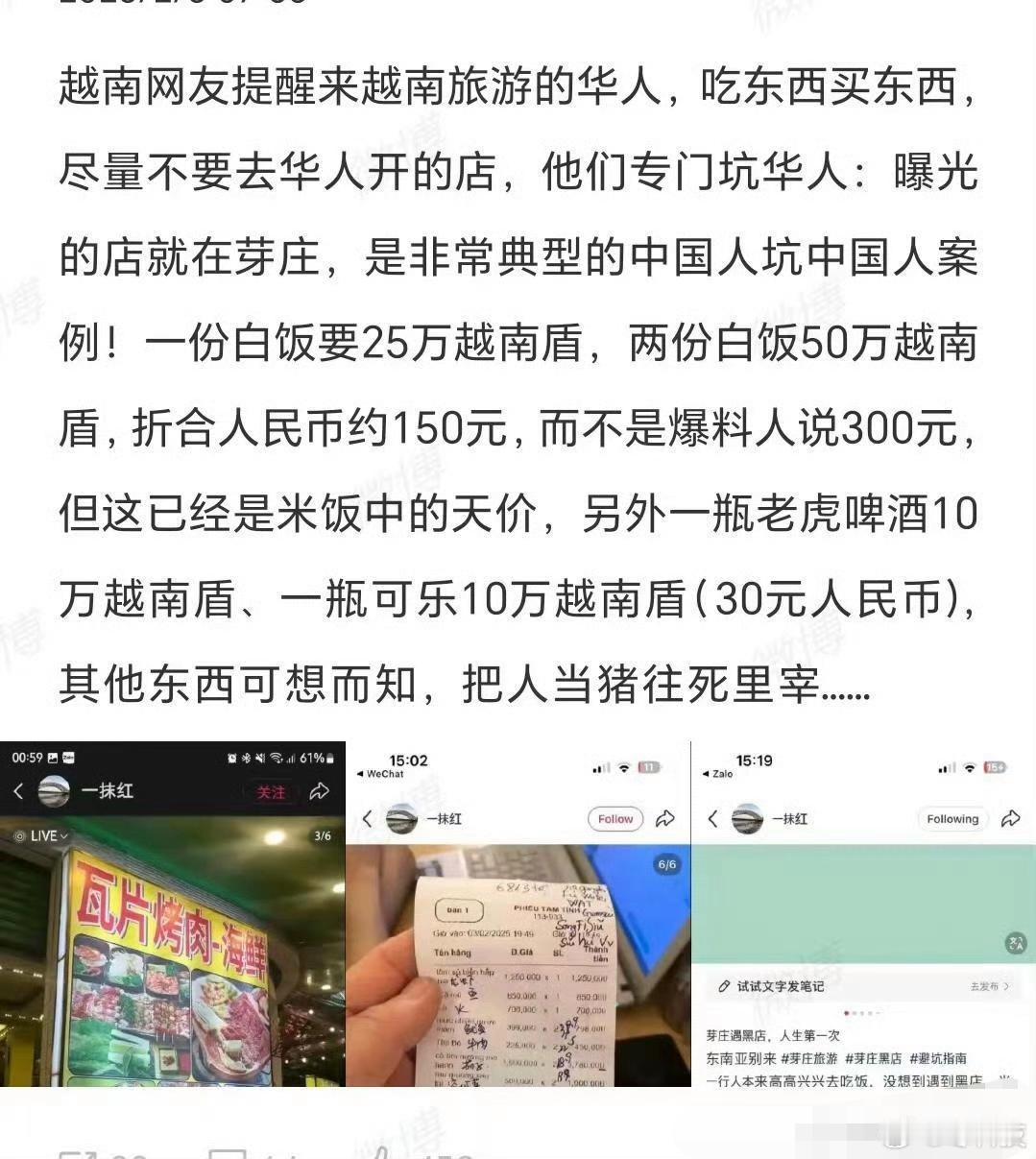 越南网友提醒去越南旅游的华人！[吃瓜]