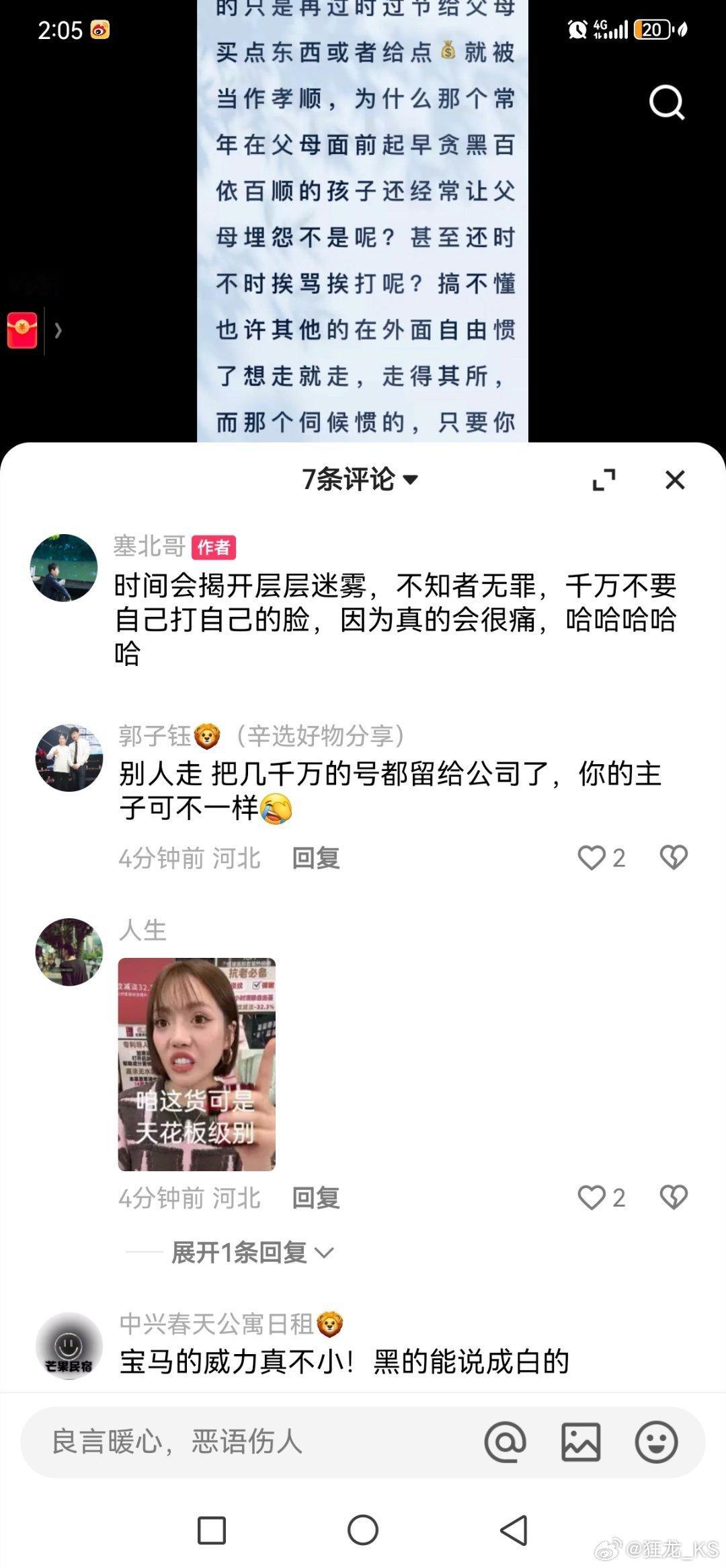 辛巴粉头变蛋蛋粉头，谁给好处多跟谁干，粉头说谁就不用说了吧，呵呵