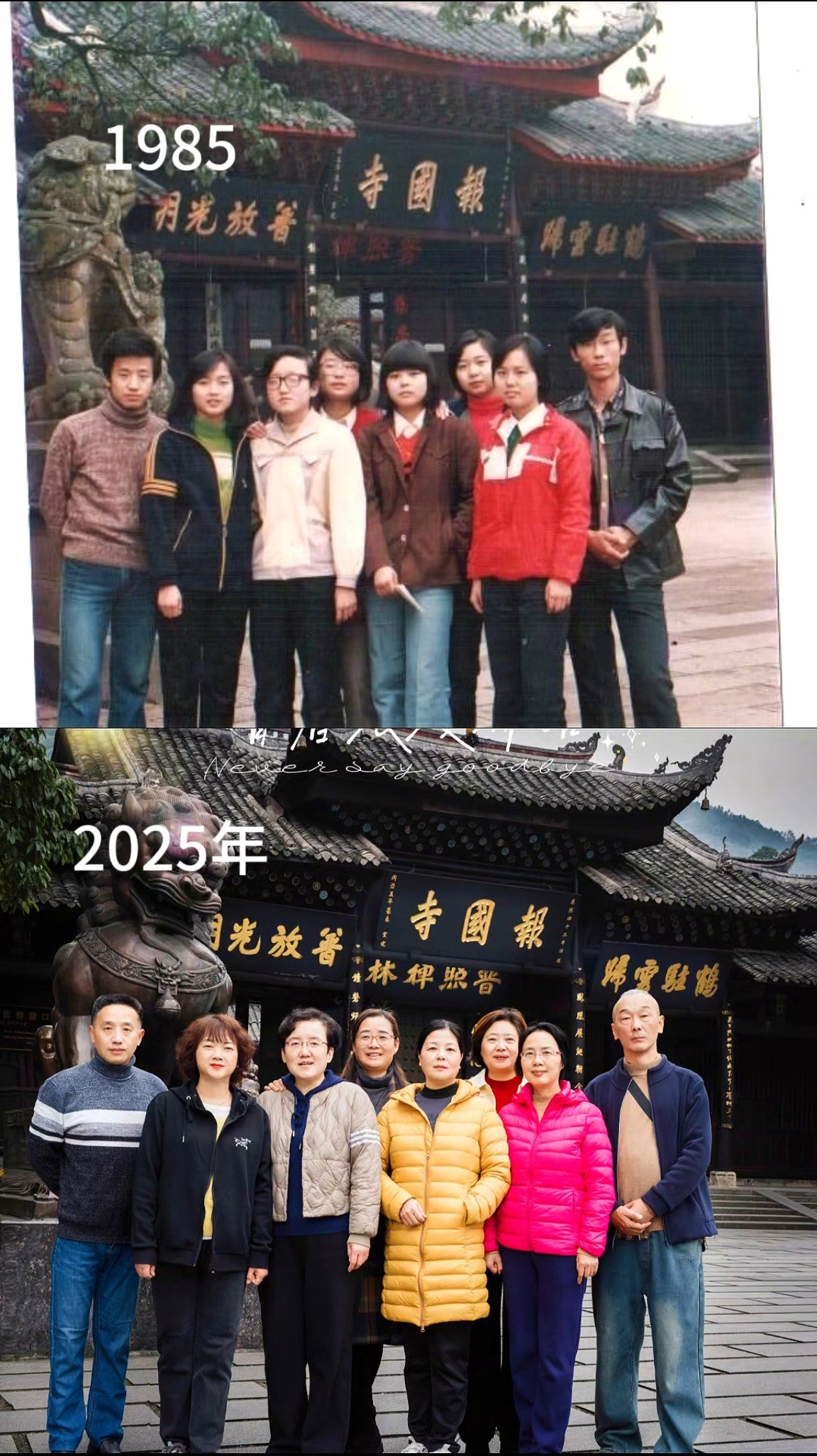 四十年后同一个地方合影，四十年过去了，看着变化大吗？