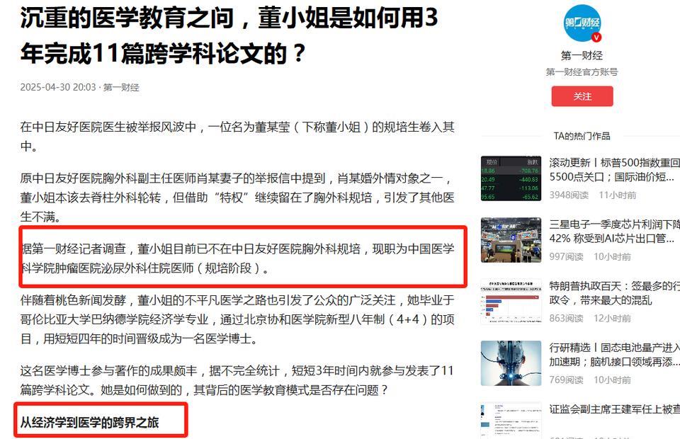 万万没想到！在报道董小姐事件上，上海第一财经这次真刚！董小姐事件，他们比谁都敢问