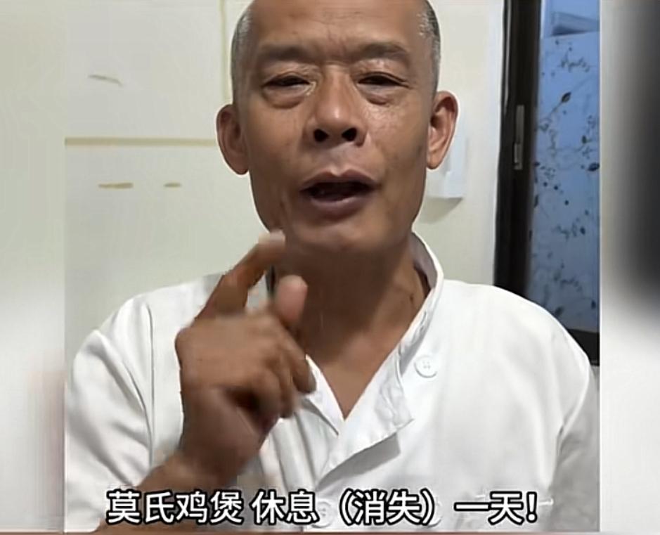 广东顺德莫氏鸡煲老板莫叔，不知是喜是忧，他本人决定4月20日停业一天！原因是