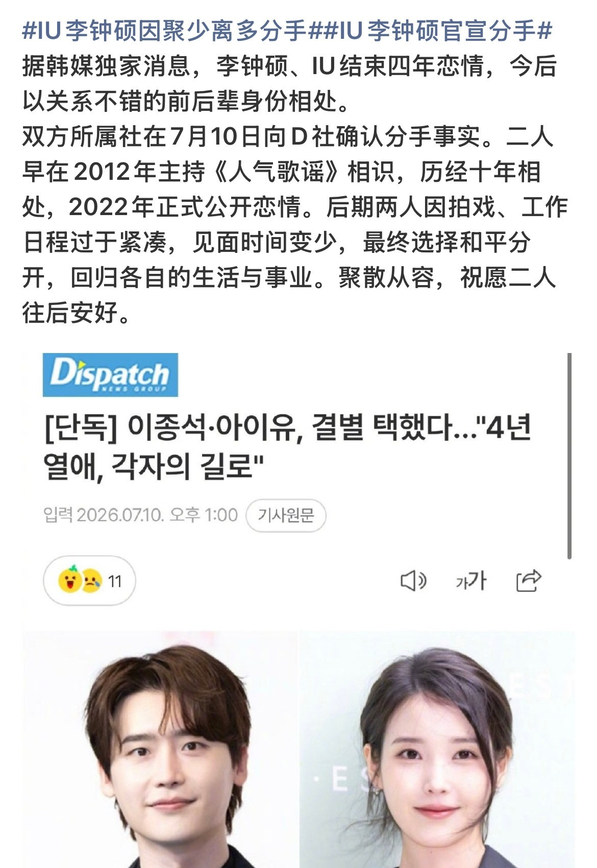 额啊我才刚知道iu李钟硕她们俩在一起过就官宣分手了