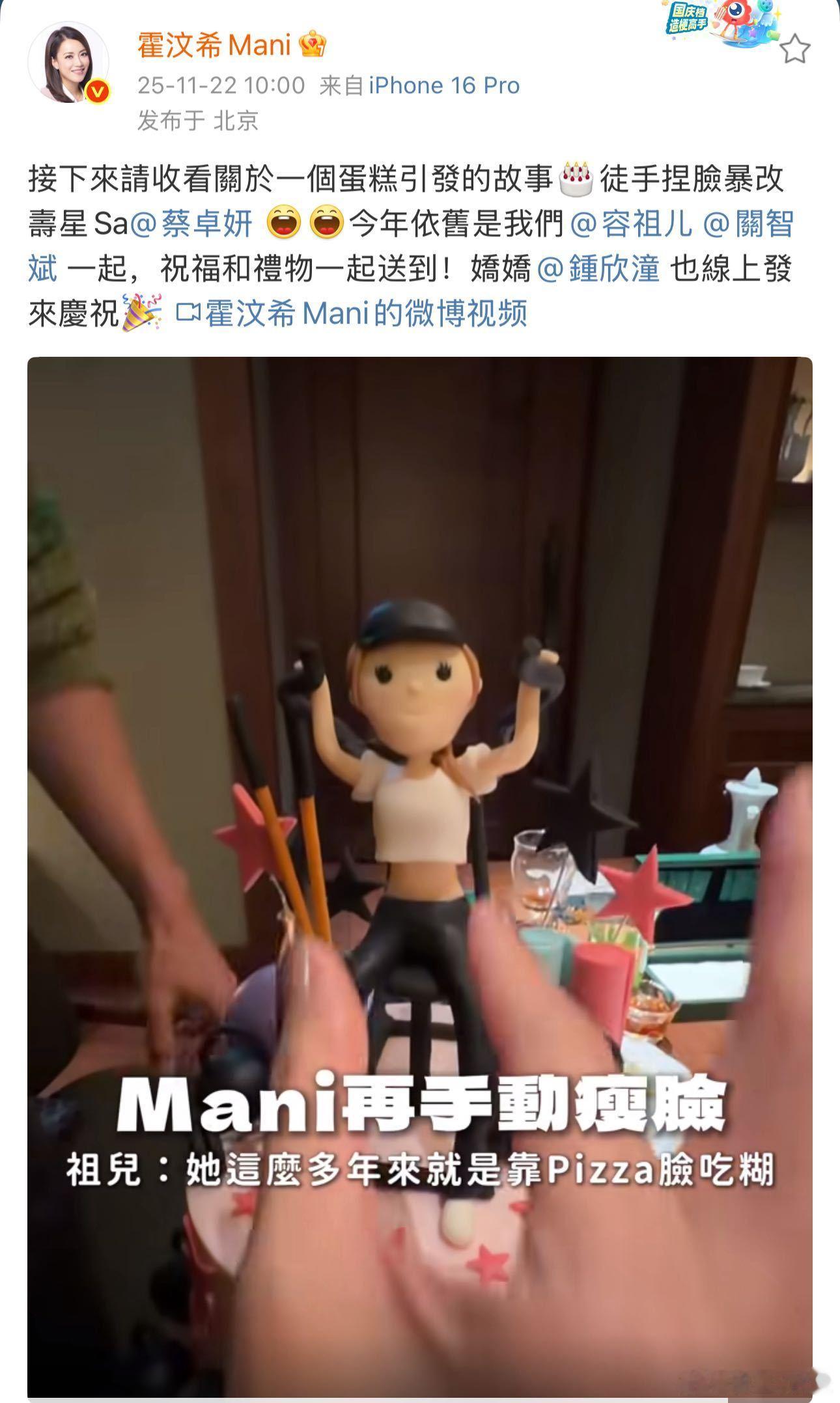 霍汶希分享的给阿sa庆生视频太会整活了，容祖儿送的定制蛋糕超用心，结果关智斌补刀