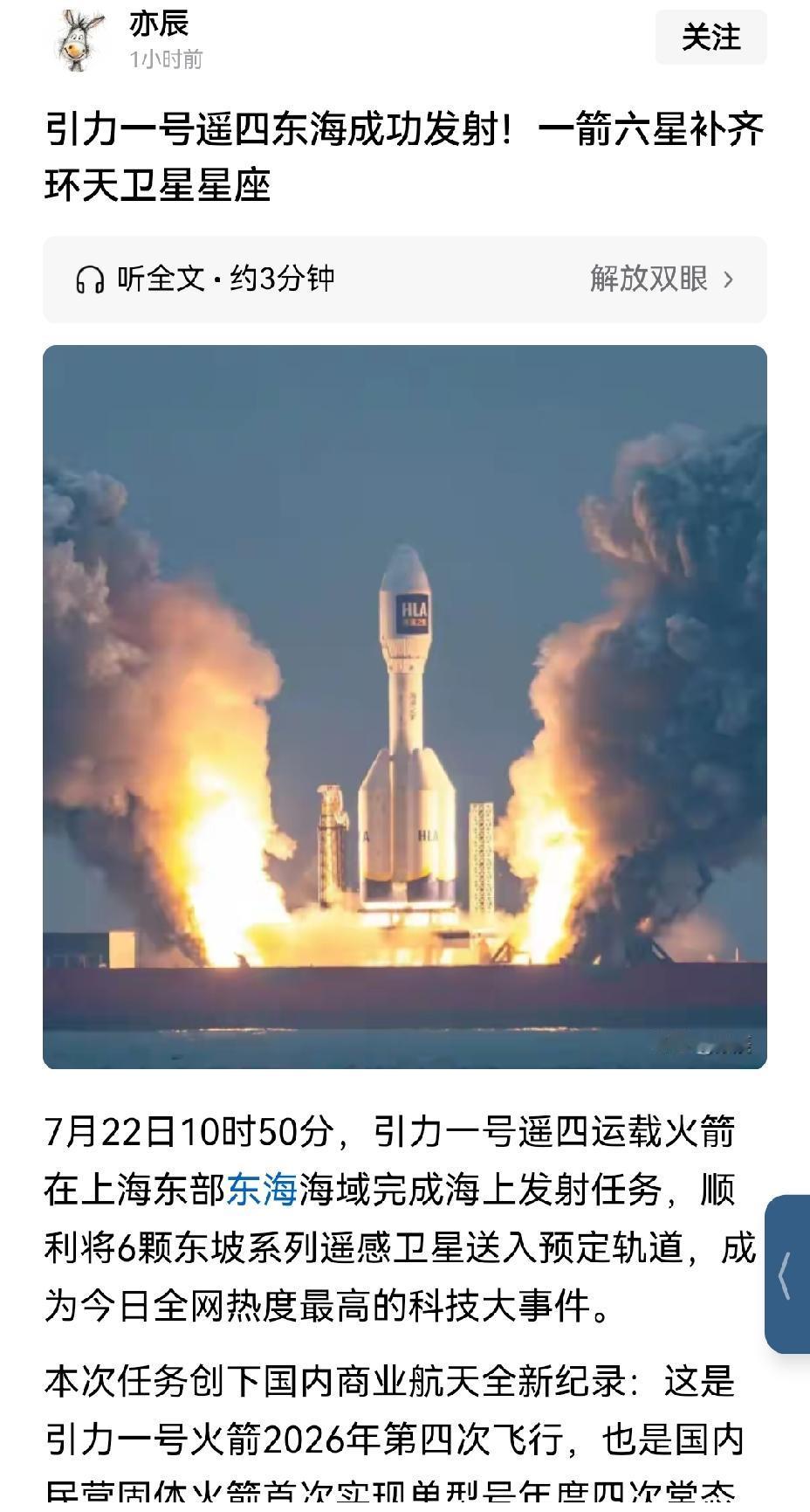 【预祝圆满成功！】“引力一号”遥四运载火箭拟定于今日（2026年7月22日）上午