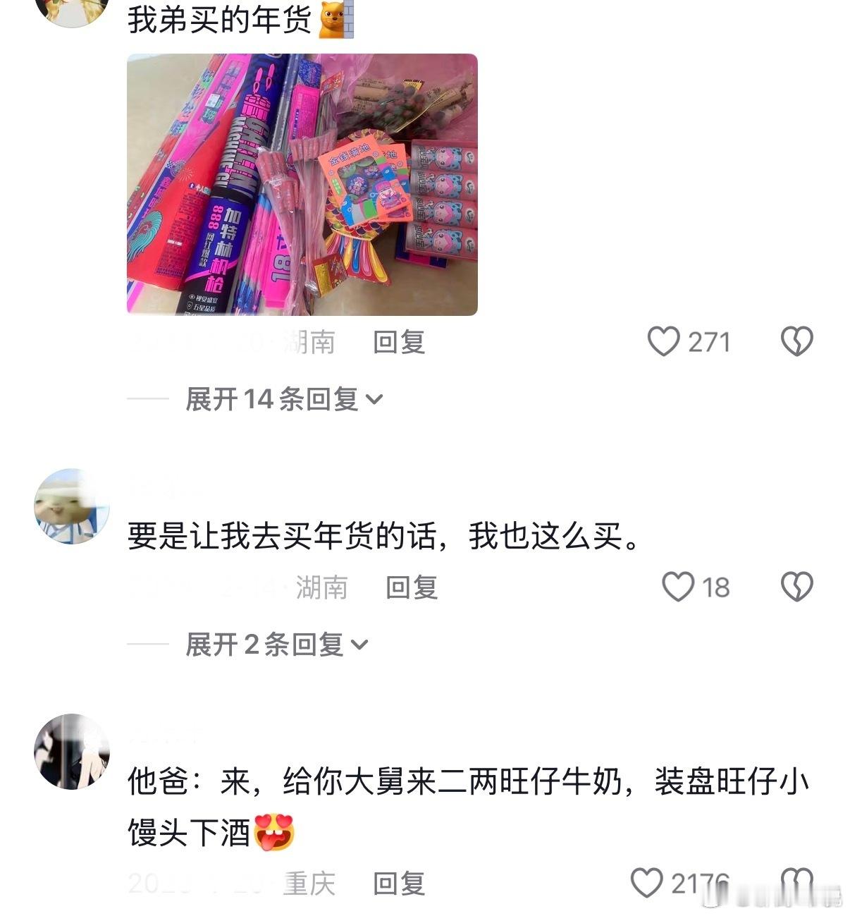 两个弟弟出门买的年货一代人有一代人想要的年货