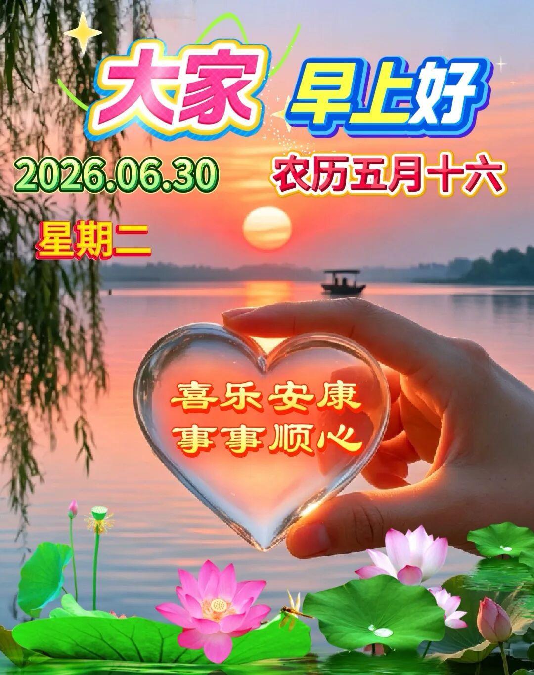 ✨今天是6月30日，星期二，六月最后一天，山山水水一幅画，清晨问候是牵挂，真心实