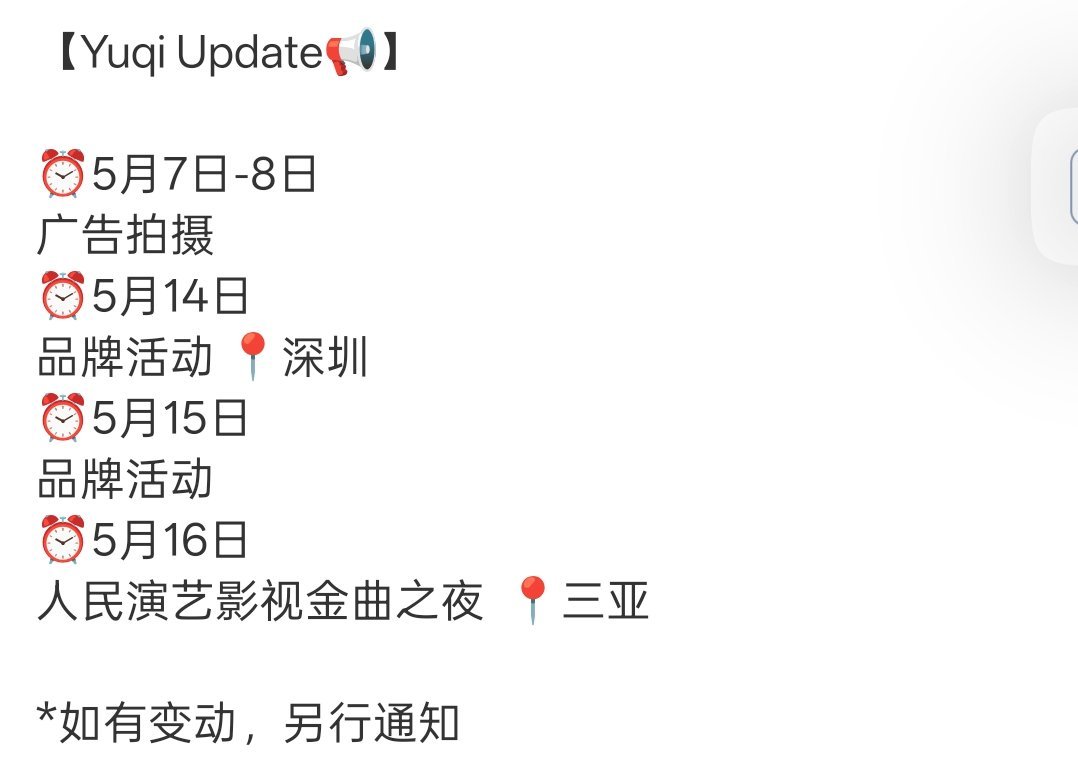 宋雨琦5月行程没有跑男宋雨琦五月行程不去跑男雨琦五月行程没跑男，还是先好好养身体