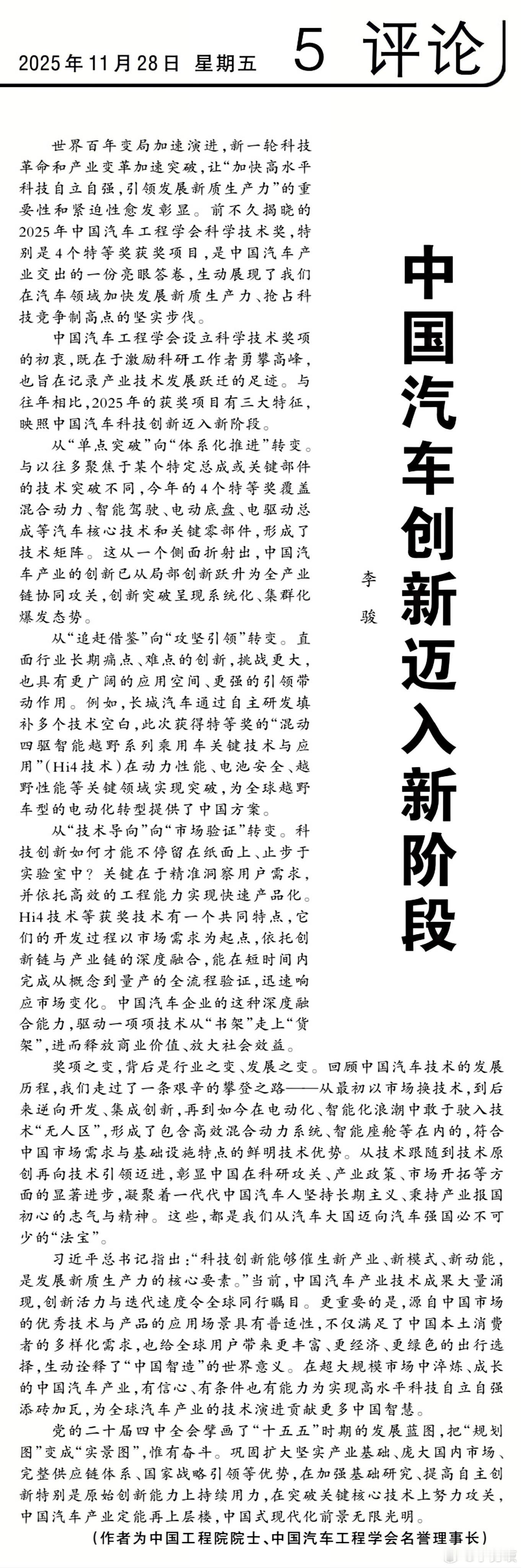 长城汽车又上人民日报了！权威院士署名发文，特别点名长城汽车Hi4技术长城Hi4获