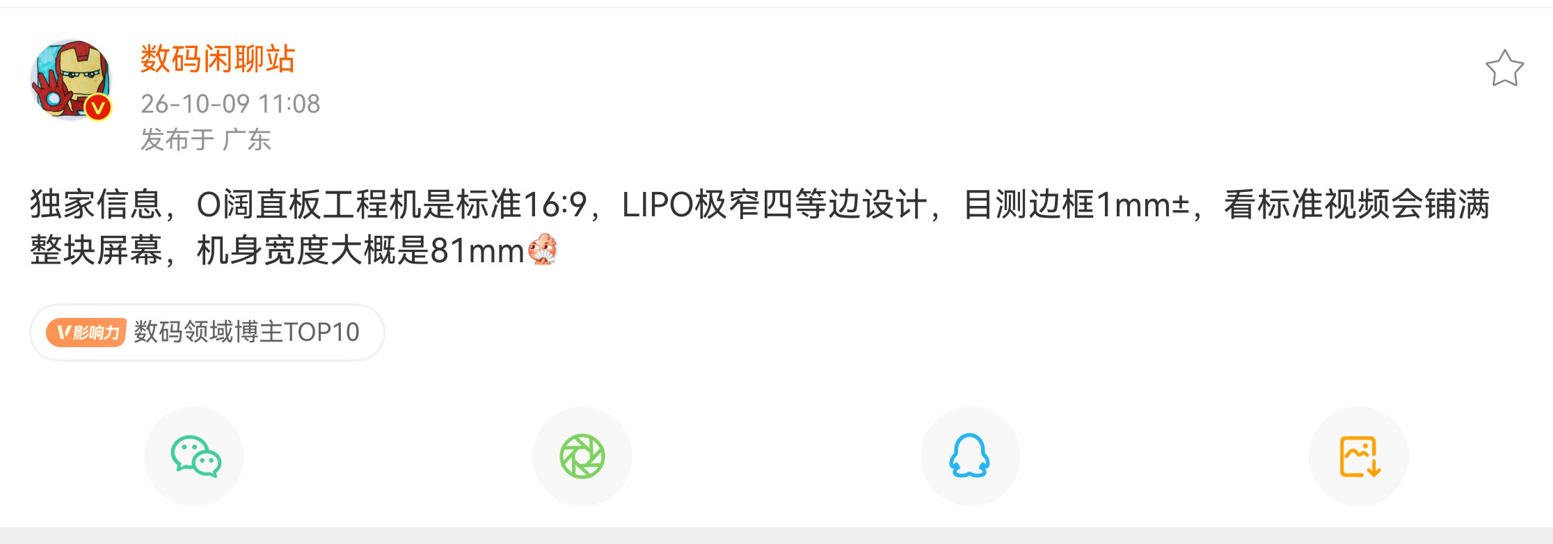 OPPO阔直板，春天见[爱心]​