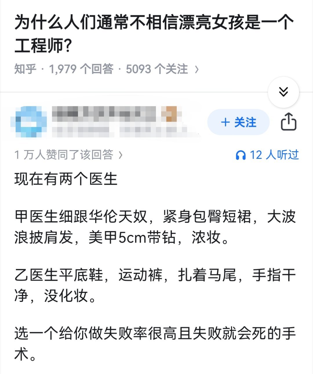 为什么人们通常不相信漂亮女孩是一个工程师？