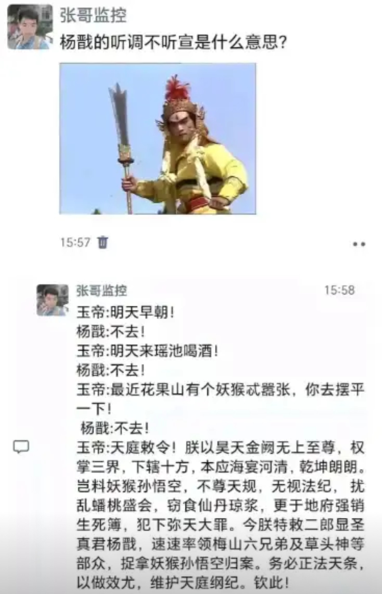 天庭召唤风波：杨戬为何对玉帝说“不”，“听调不听宣”大揭秘​​​