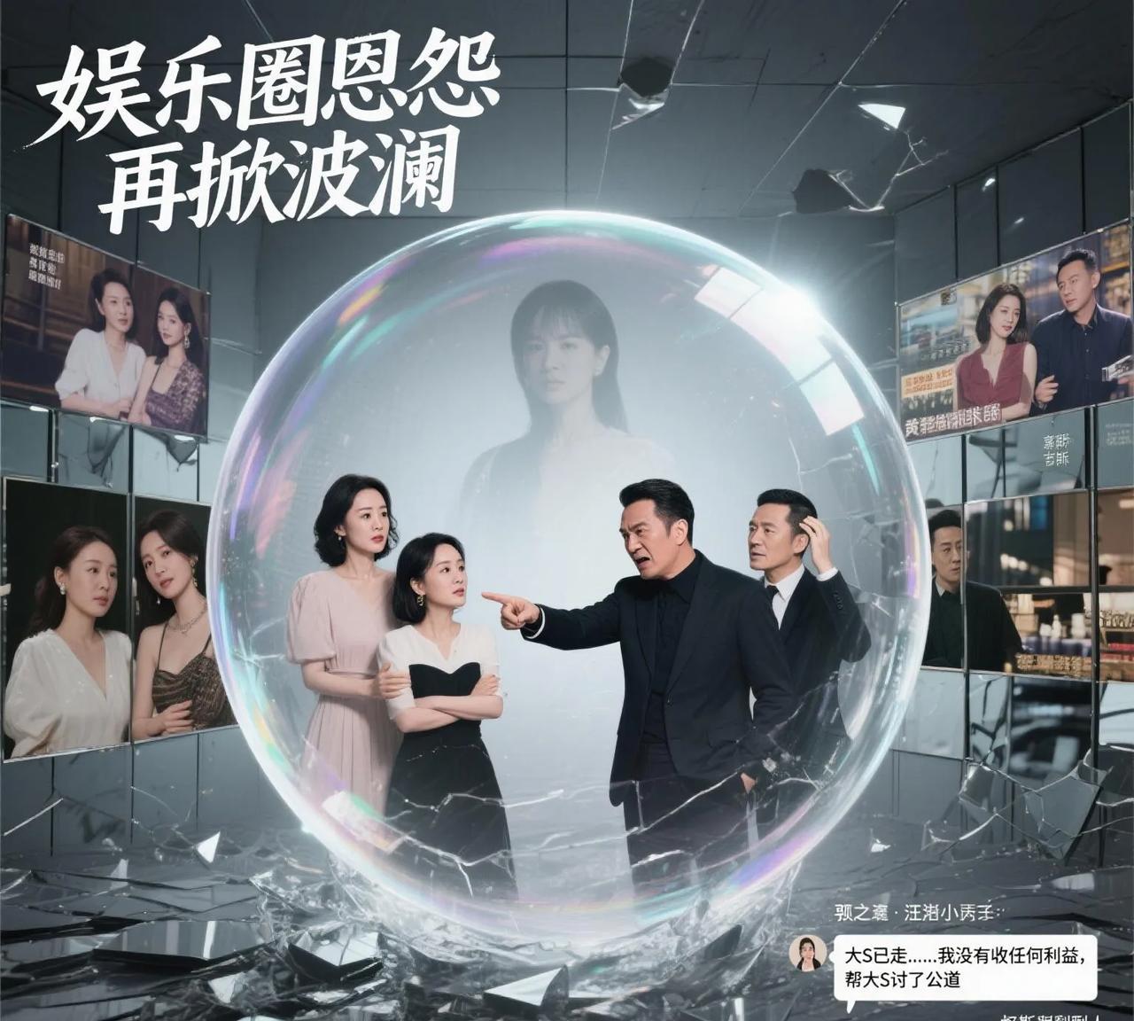 葛斯齐曝与大S经纪人聊天记录，再掀舆论波澜！在娱乐圈这个充满戏剧性的舞台上，大