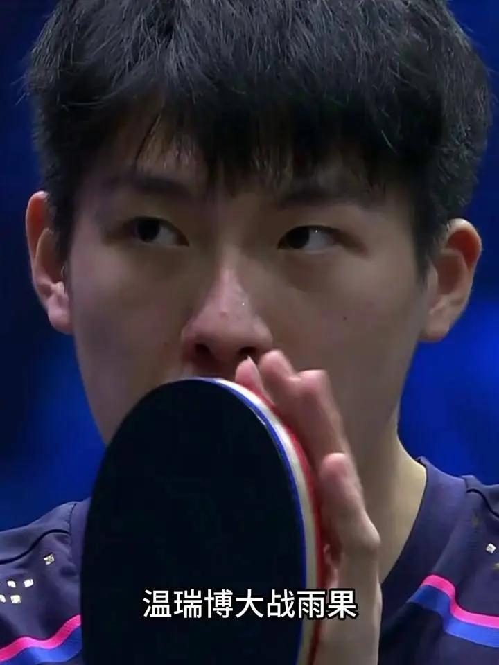温瑞博的问题“暴露”了！临门一脚问题太大了！在昨天的国乒队内选拔赛，温瑞博再