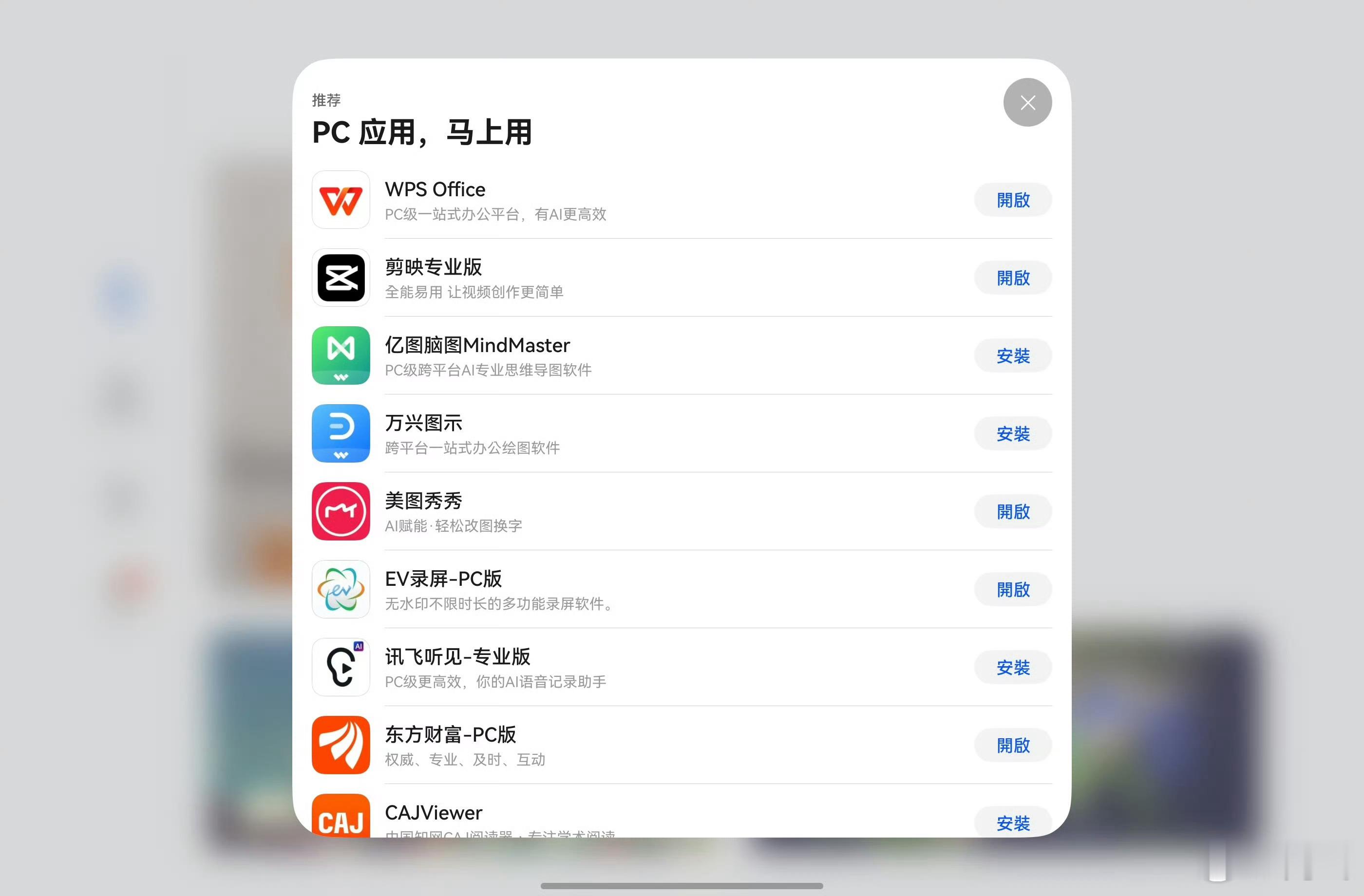 好想在安卓平板上用剪映专业版，这样出门就不用带电脑了……看了看，目前也就纯血鸿蒙