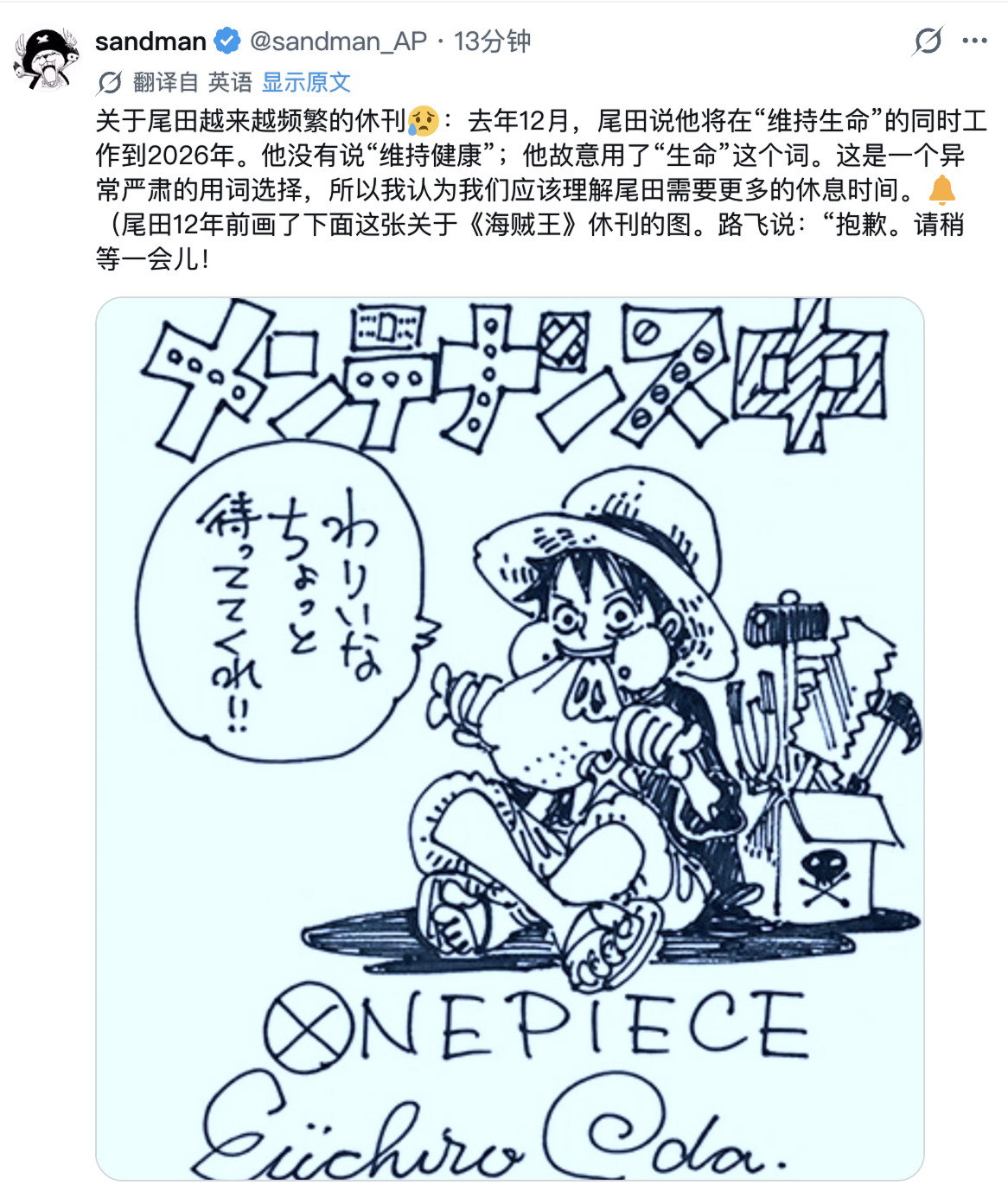 🙏海贼只要能顺利完结就行，真的没有那么着急...