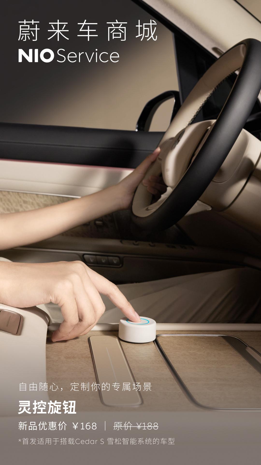 蔚来出了一个实体旋钮可以贴在车内任何地方三种使用模式，单击按压/双击按压/旋转每