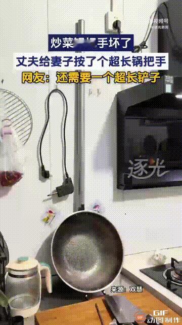 笑不活了！河南周口一名女子跟丈夫抱怨，厨房里炒菜的那个锅把手坏了，让丈夫有空的时