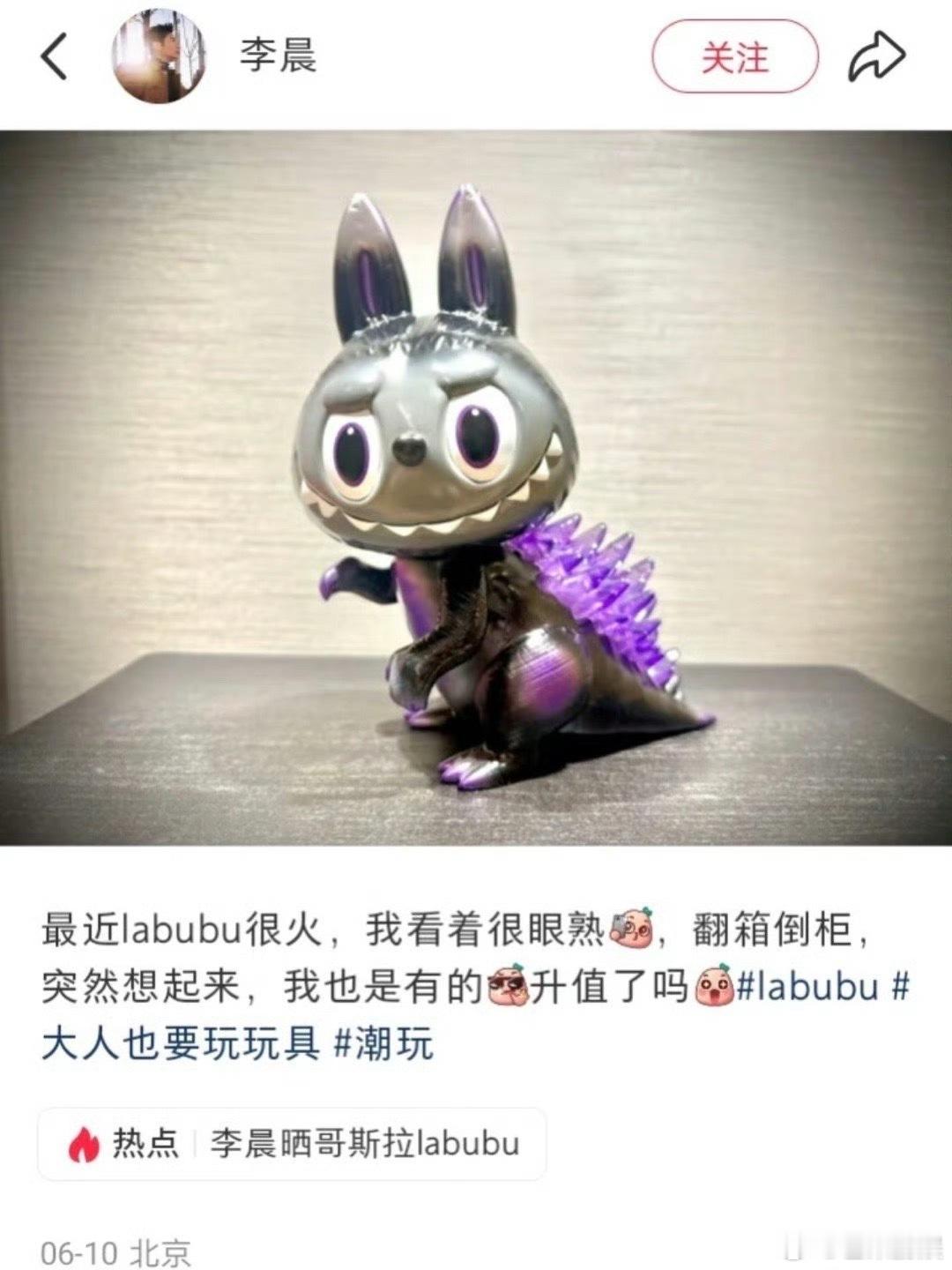 李晨899一只的labubu升值近6倍晨哥眼光太好了，收藏了一只Labubu现在