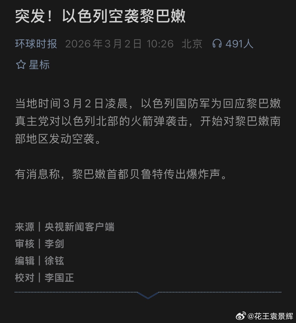 以军轰炸黎巴嫩首都现在以色列是开始实施大规模军事行动反正有过节的这把一起打了得了