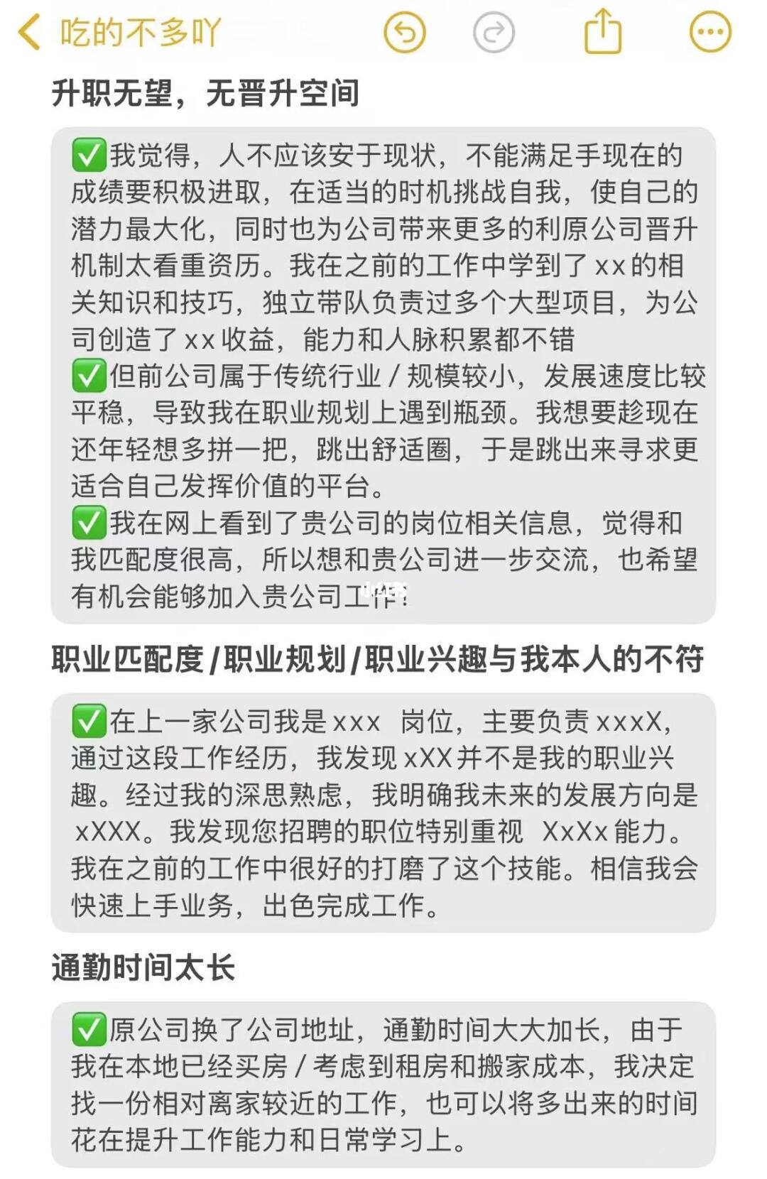 HR认可的离职原因，想多拿offer背下来！